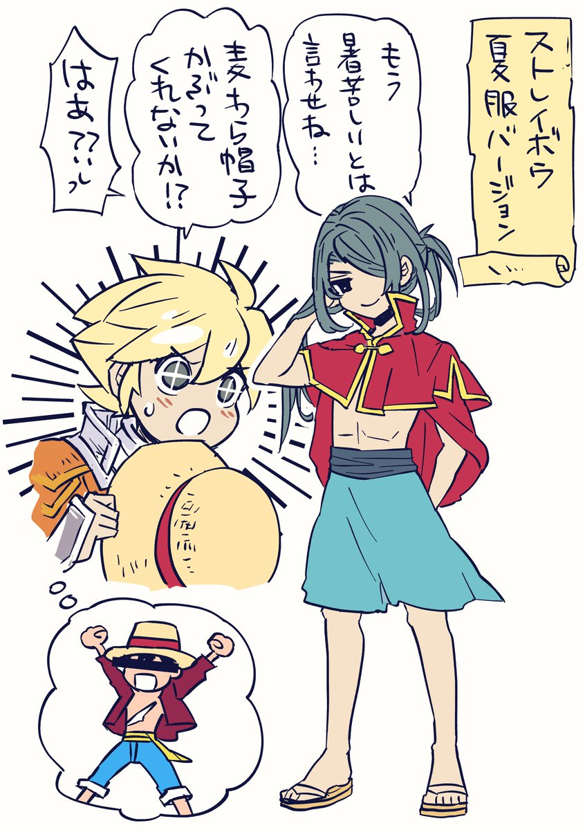 スト夏服に思いを馳せたら海賊王になった 