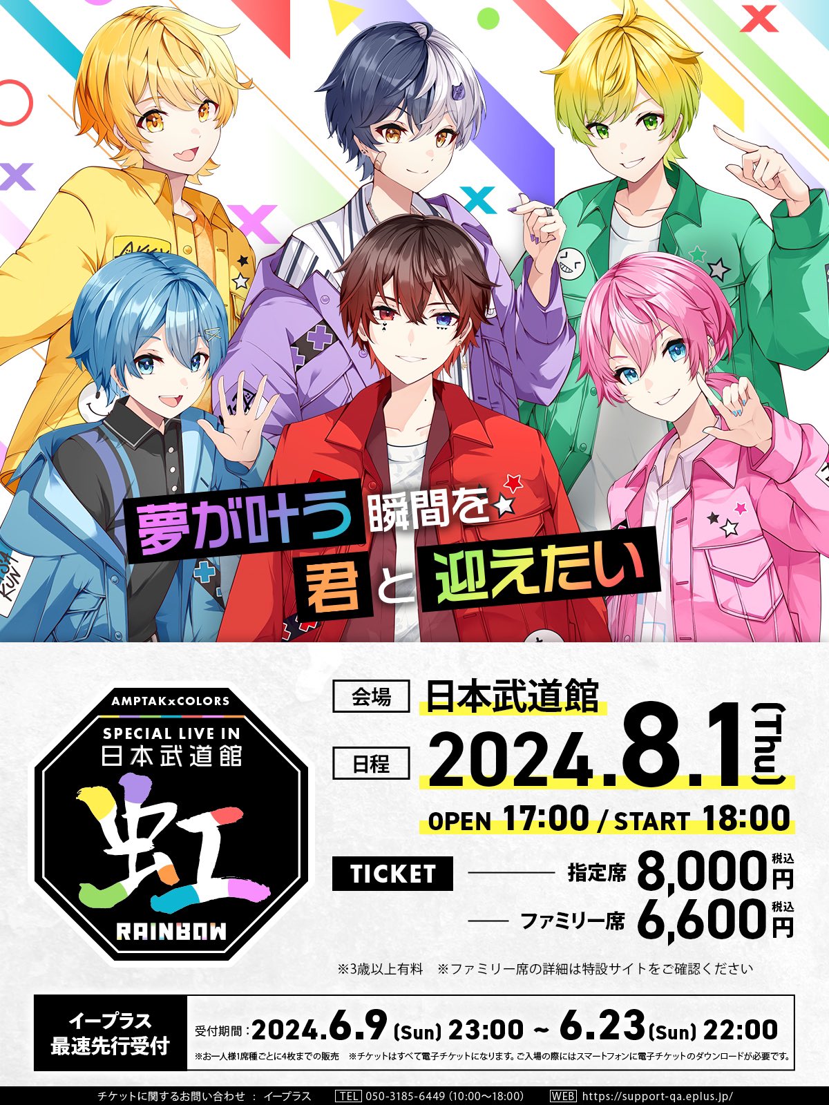 AMPTAK×COLORS AMPTAKxCOLORS｜AMPTAK Family Club アンプタックラブ!!