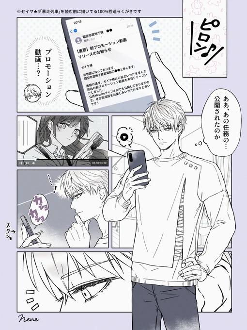 暴走列車で暴走した妄想(韻)

#恋と深空 #セイ主 
