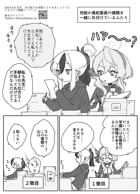 これはせんなごで配ってたカヨアコ漫画です🤍🖤🩵
※カヨコがガチ攻なので苦手な方ご注意 