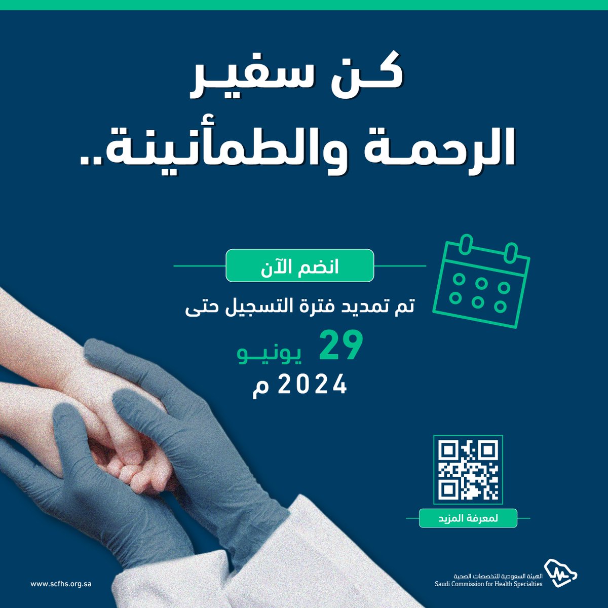 هيئة التخصصات الصحية tweet media