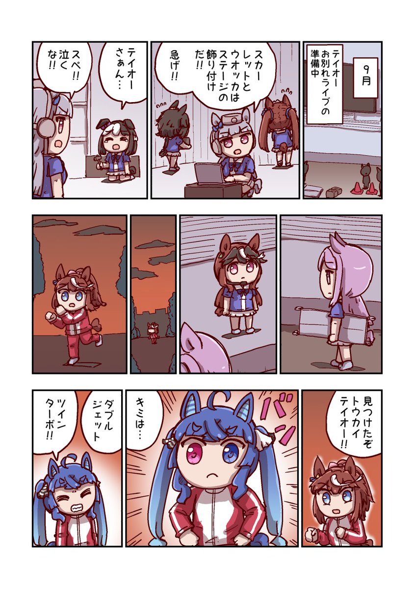 トウカイテイオーと準備中 