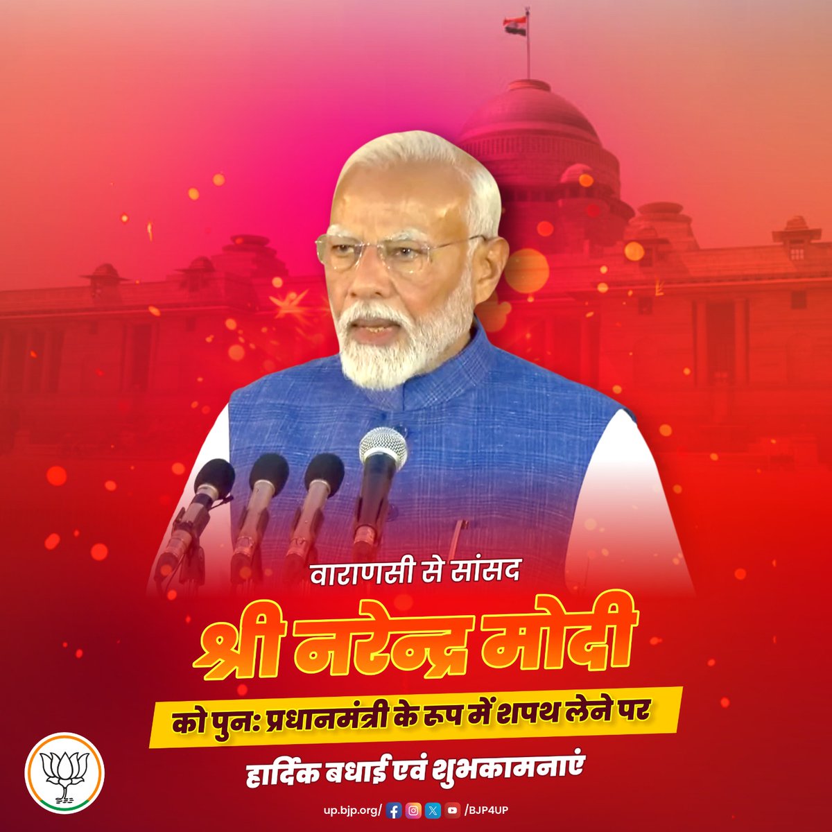 BJP4UP's tweet photo. वाराणसी से सांसद श्री @narendramodi को पुन: प्रधानमंत्री के रूप में शपथ लेने पर हार्दिक बधाई एवं शुभकामनाएं https://t.co/IS7IL4qXNW