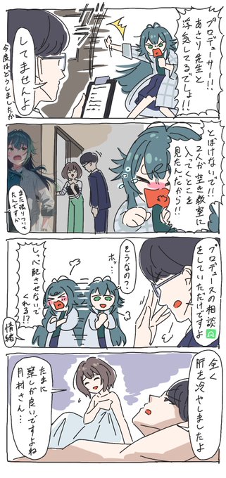 存在しないコミュイベ「冤罪」 #学マス 