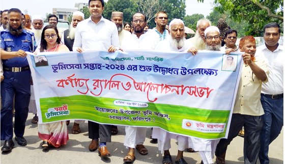 চরভদ্রাসনে ভূমি সেবা সপ্তাহের উদ্বোধন