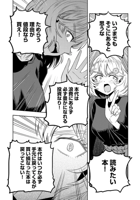 「いつまでもそこにあると思うな 読みたい本!」
圧倒的これ。何なら、このページ全部。
(第63話「本の森を旅しよう!」より/コミック8巻収録)
#はるかリセット
#はるかリセット好きなセリフシリーズ 