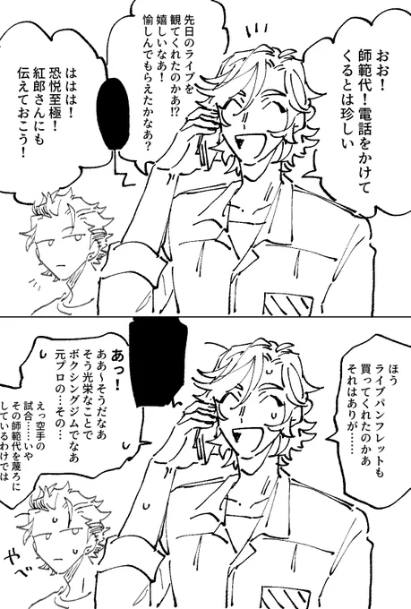 スタライパンフネタ。きりゅう道場にいるみけじまの知り合いの師範代に、みけじまときりゅうさんが最近ボクシングジムに通って元プロに気に入られて指導されていることがバレて「ならうちにも通いなよ^^^^」ってなる回 