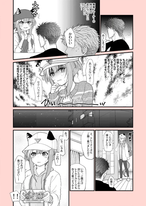 卒業するシュヴァちが男トレーナーさんと同居(not同棲)を始める話その2(2/2)
シュヴァちは大学生設定です 
多分真面目に出席して3回で単位全部取っちゃう系
#シュヴァルグラン #ウマ娘 