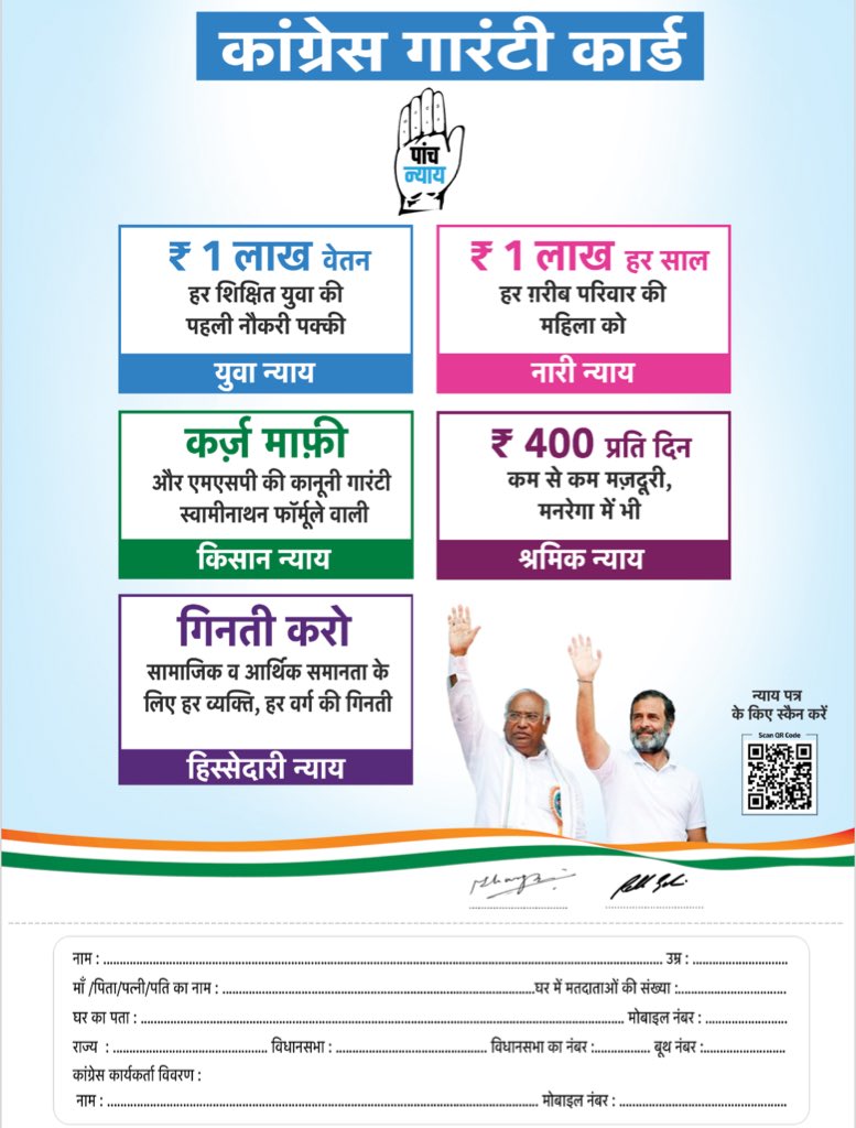 Aaryaveerarvind's tweet photo. “मीलॉर्ड” कहाँ हो जनता खटा-खट पुकार रही है?

बाबा रामदेव ने झूठे विज्ञापन दिये तो माफी मांगी?

काँग्रेस ने 1 लाख रुपये के “गारंटी कार्ड” बकायदा गरीबों के नाम भरकर चुनाव से पहले ही बांटे, और लोगों का वोट ले लिया, तो कांग्रेस पर कार्यवाही क्यों नहीं?

गरीबों को न्याय दो ?? https://t.co/Rr892za0cX