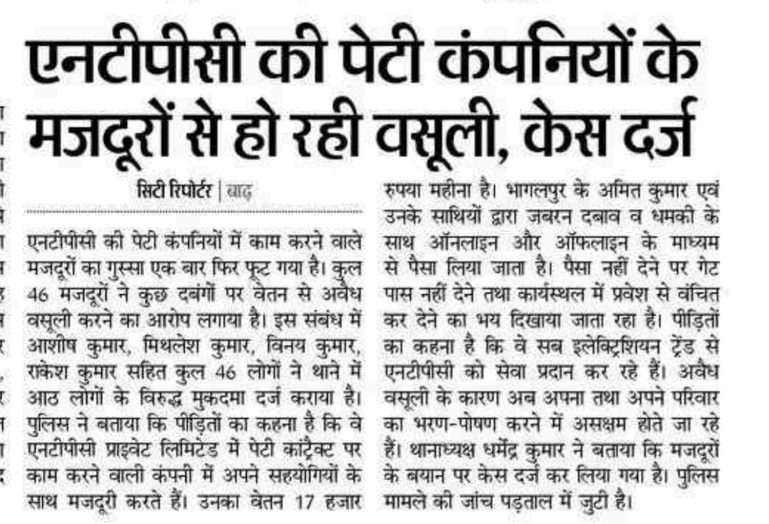 Ntpcunion's tweet photo. Hon’ble Secretary of Ministry of labour &amp; employment kindly take action against negligence of duty of labour officers(central) Patna who are responsible for exploitation and extortion from contract workers. @SumitaDawra @LabourMinistry @ilo @bihar_police https://t.co/vfwtLdjTYd