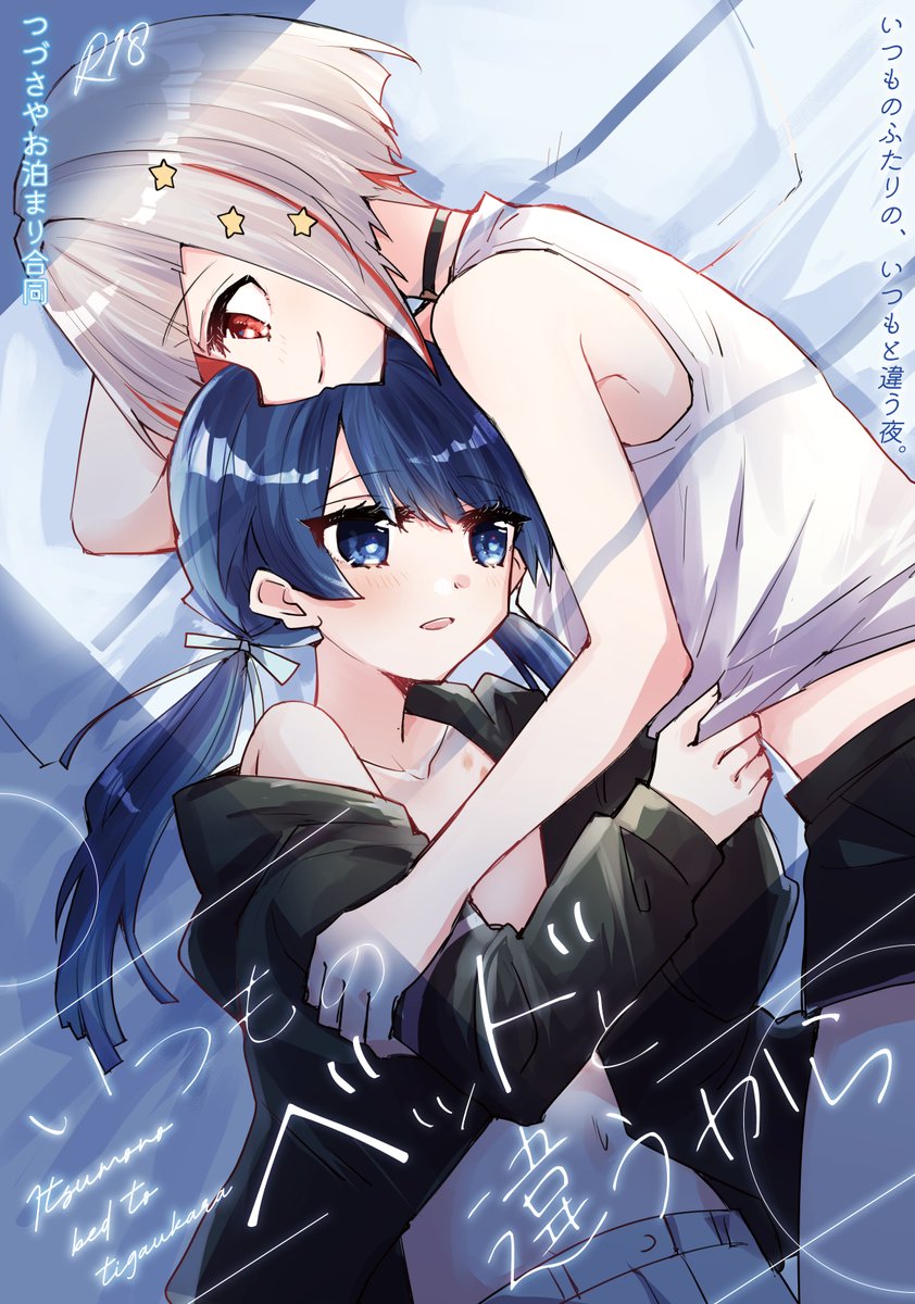 「#僕ラブ42 新刊のお知らせ③(全3種「つづさやお泊まり合同(R18) いつもの」|環月紙袋僕ラブ「ジ51,52」せつはる合同＋おまめ合同＋個人誌🌈👼🔖💫🐬♦✨のイラスト