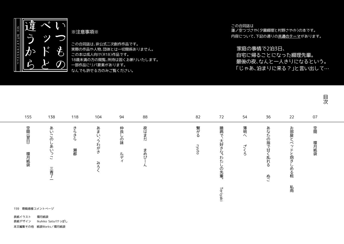 「#僕ラブ42 新刊のお知らせ③(全3種「つづさやお泊まり合同(R18) いつもの」|環月紙袋僕ラブ「ジ51,52」せつはる合同＋おまめ合同＋個人誌🌈👼🔖💫🐬♦✨のイラスト