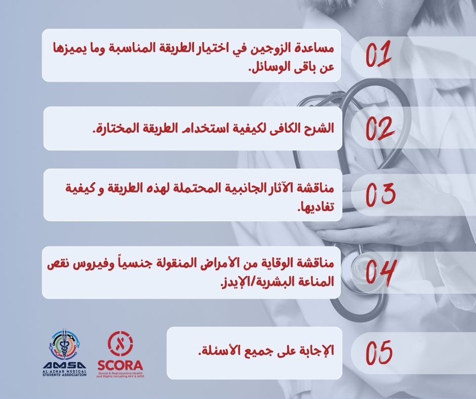 AMSA_cairo's tweet photo. الاستشارة الطبية مهمة لضمان فهم الأفراد لخيارات خطة الرعاية أو العلاج المتاحة لهم، وخصوصًا في الصحة الإنجابية لضمان صحة أفضل للزوجين والأطفال.

في بوست النهاردة هنعرف أكتر عن أهمية الاستشارة الطبية خصوصًا في مجال الصحة الإنجابية ❤️
#Counselling
#SCORA
#AMSA_AzharCairo https://t.co/DpHVS74wTd