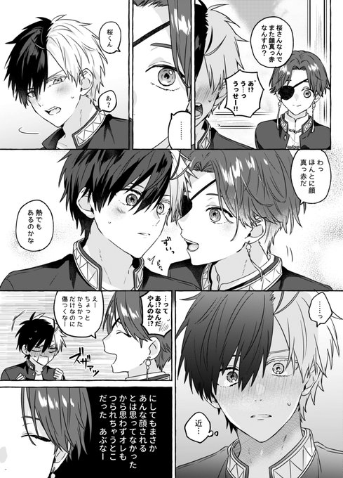 すおさく🫖🌸 | ゅ~ぃ☻ さんのマンガ | ツイコミ(仮)