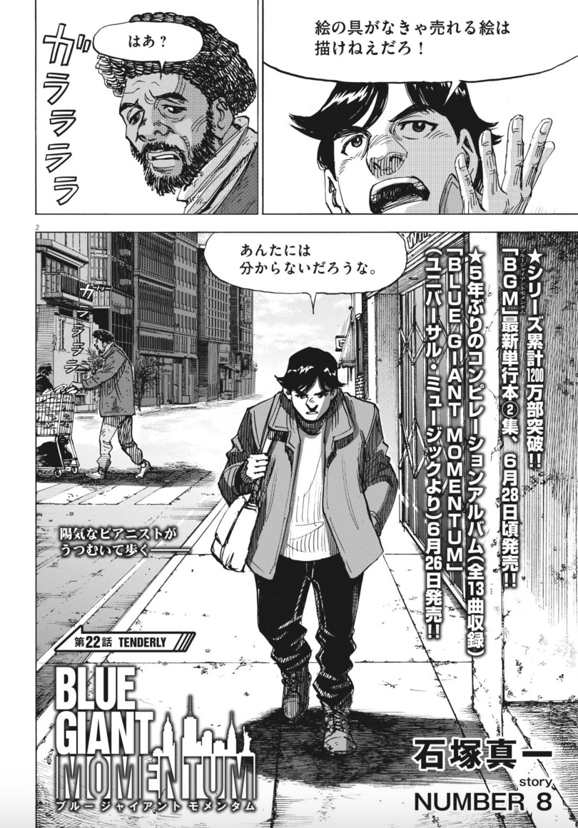 ブルージャイアント 30巻セット ブルージャイアント 30巻セット