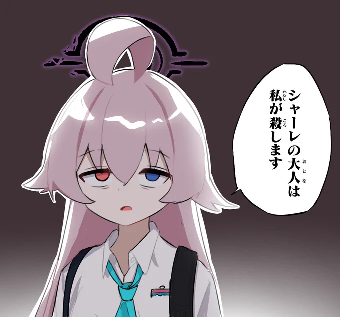 ホシノは闇落ちすると、先生のことを「大人」って呼んで一人称が「私」になる 
