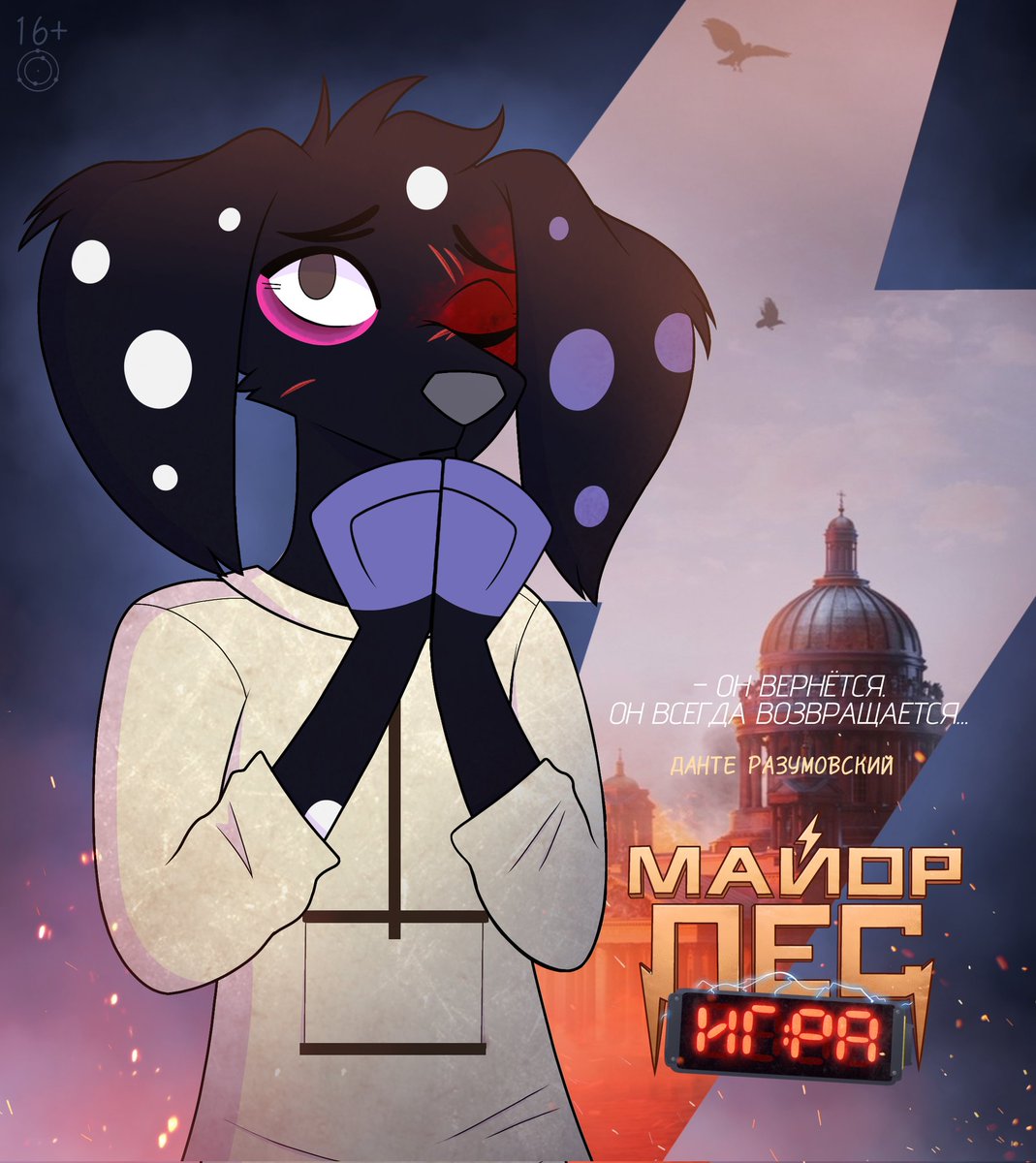 Dramatic_Darwin's tweet image. #майоргромигра but this is #101DalmatianStreet

Part 2 (+ two exclusive pictures on VK and Tumblr) 

#мги #101DS