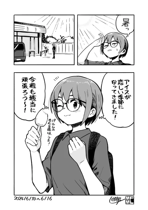 今週も適当に頑張ろう〜!👓🍨 #今週も適当に頑張ろう 