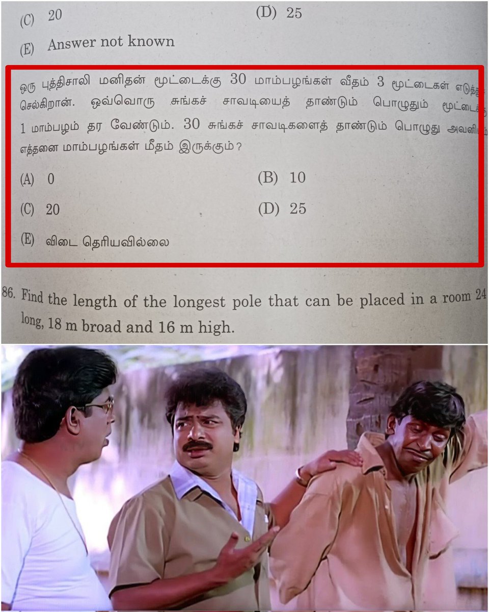 sethu_yogi's tweet photo. இன்னைக்கு குரூப்-4 Examல.. இந்த questionக்கு 0 Answer இல்லையாம் 😐 

இது ஒன்னுதா கரெக்ட்னு நெனச்சுட்டு இருந்தே.. அதுவும் போச்சு.... 🤦🏻‍♂️

Answer: 25 https://t.co/4e0Tqga61p