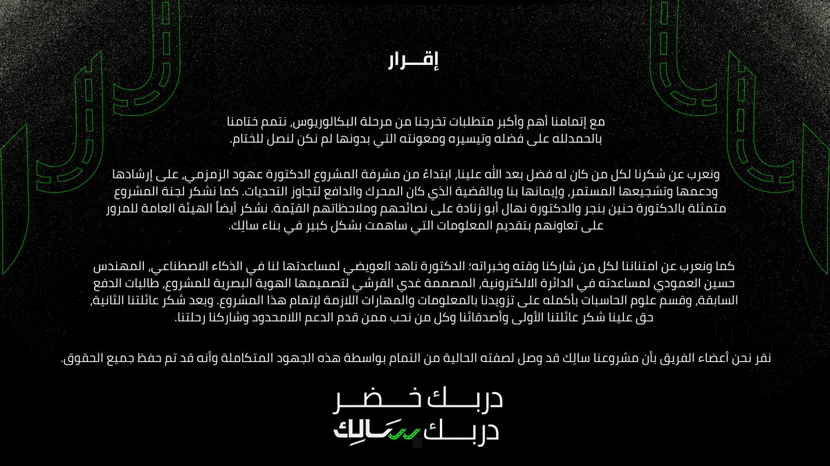 SalikKSA's tweet photo. وصلنا إلى آخر نسخة من النظام بعد تعديلات بناءً على مدخلات تم جمعها من ٤ مقابلات مع خبراء من الهيئة العامة للمرور وسدايا، وأكثر من ٤٤٥ رداً على الاستبيان.

ونشيد بجميع الجهود اللي ساعدت في إخراج المشروع بصورته الحالية. https://t.co/tcJ3yQXWap