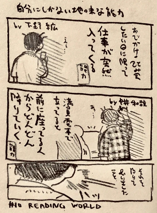 最近ハマっているラジオの話( readingworld )
「ナチュラルに捕まる」と「電車/スタジオで隣に人が座らない」がめちゃくちゃにおもろかったので描いた
radikoで聞けましてよ、エリア内(関東圏)なら無料版・非会員でも聞けますわ…!(布教) 