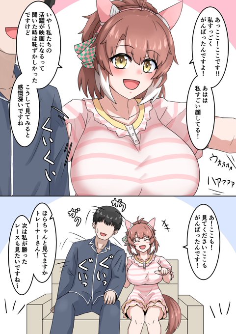 ダちゃんによる擬似4DX
一緒に映画見たい… 