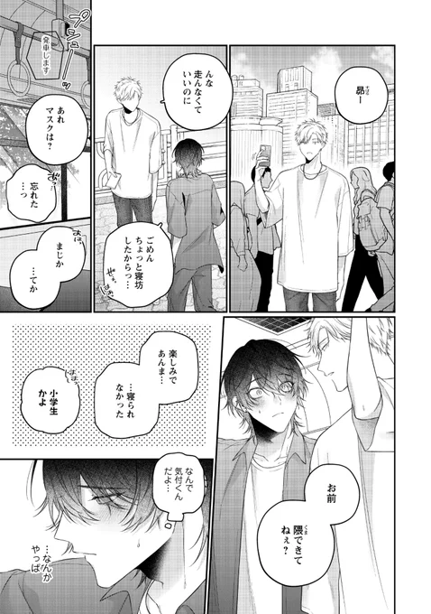 #運命は甘く香る 