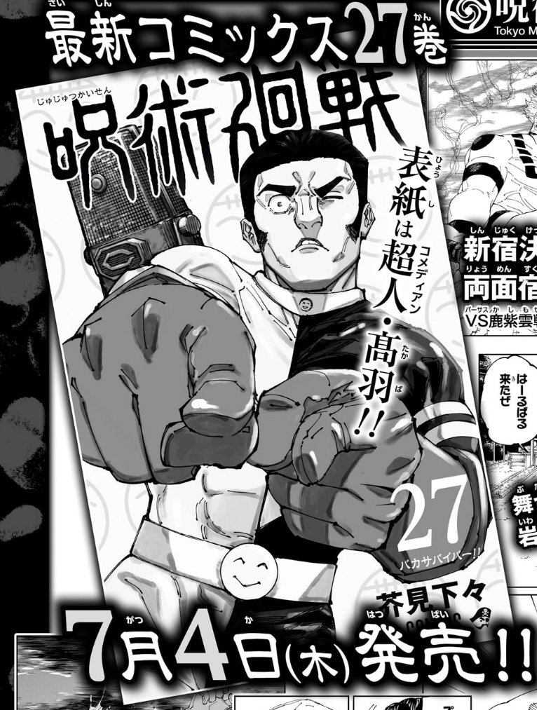 ほら言ったじゃん！
#呪術本誌