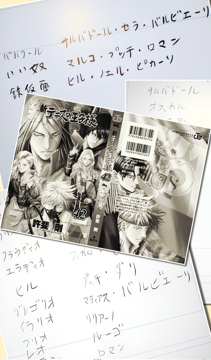 🌻こぼれ話🌻
海外のキャラクターの名前を決める時は、その国の気に入った姓、名を書き出しそのキャラとのマッチ度や覚えやすさ、呼んだ時の語感の良さなどを考慮し名付けています。
『名は体を表す』と言いますので、1人1人沢山の思いを込めてね♪
#テニプリ25周年
#新テニスの王子様42巻予約受付中