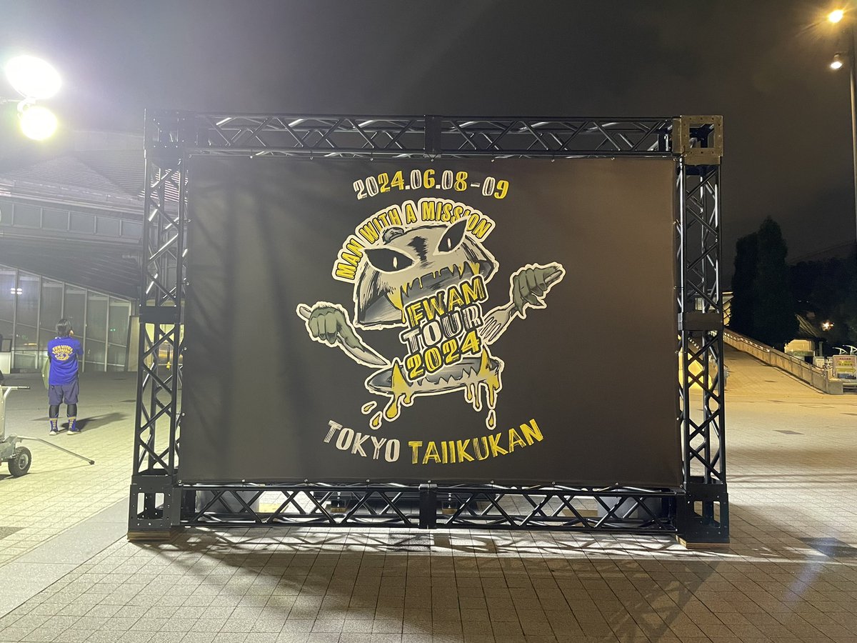 yuneru_m's tweet photo. FUN WITH A MISSION TOUR 2024
東京体育館
初の関東遠征!
🐺を感じながら沢山の方に声をかけて頂き幸せな1日だった😆
東京楽しかったー♬ありがとうございました😁
#MANWITHAMISSION
#MWAM
#FUNWITHAMISSIONTOUR
#FINAL
#東京体育館
#まだ静岡眠いから仮眠する😇
#ステルス現場で記念写真 https://t.co/nGrLNgZQ3P