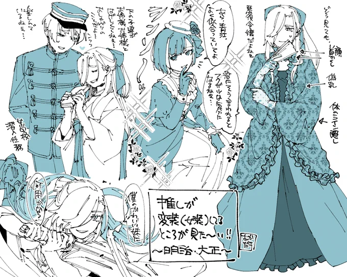 ※女装
服のセンスとか時代考証とか全てをほっぽりだしてるけど〜〜〜〜!!!!見たいな〜〜〜〜〜〜!!!!!! 