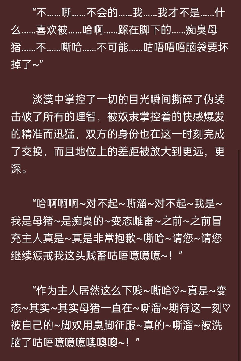 JingYi_Lau's tweet photo. 关于被反杀的那些事~？
不称职又克制不住自己的主人就是会被反洗脑堕落成脚垫婊子呢~
被自己的脚奴洗脑~又是一种怎么样下贱又变态的感觉呢~？
#文援 #定制文 #百合 #踩踏 #足控 #气味 #足臭 https://t.co/qmEq2gIw9n