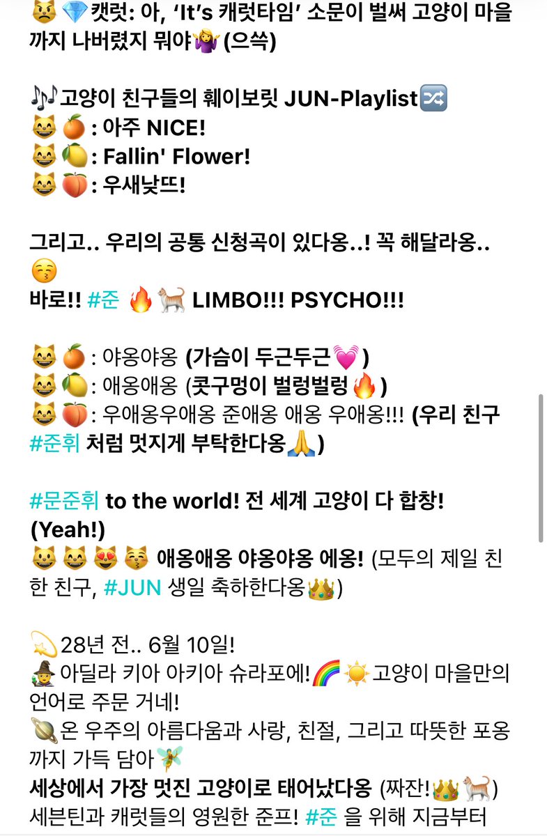 아니 ㅋㅋㅋㅋㅋㅋㅋㅋㅋㅋ위버스 공계 축하글인데
고양이생일이라고 고양이언어 개많이 써주신거 실화가
지금 내 눈에
애옹애옹 야옹야옹 오오오애옹 우애옹 준애옹
(과장1도안섞임
이것밖에 안보여