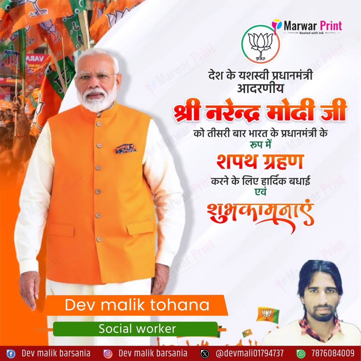DevMali01794737's tweet photo. विश्व के सर्वाधिक लोकप्रिय जन नेता यशवी प्रधानमंत्री श्री नरेंद्र मोदी जी के भारत के प्रधान सेवक के रूप  3 बार शपथ ग्रहण करने पर आप सभी को हार्दिक शुभकामनाएं 
जय श्री राम 🚩🚩🚩🚩
@mlkhattar 
@narendramodi
@KrishanBedishah 
@NayabSainiBJP 

#modiagainin2024  #BJP4IND https://t.co/uVcVEbe3eY
