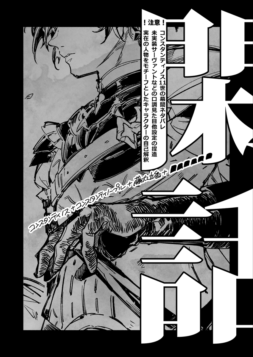 コン陛下幕間の裏側のもしもを妄想した漫画『閑話』(1/3) 