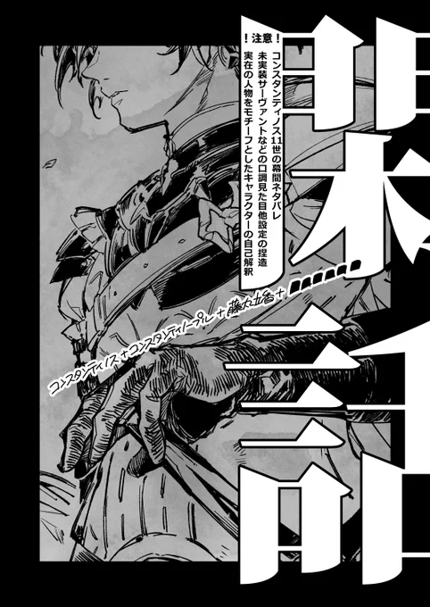 コン陛下幕間の裏側のもしもを妄想した漫画『閑話』(1/3) 