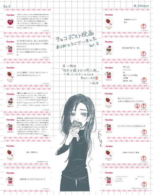 生きとし生けるイエイリありがとうございましたvol.2 #chocobox__N3dayo 🍫 