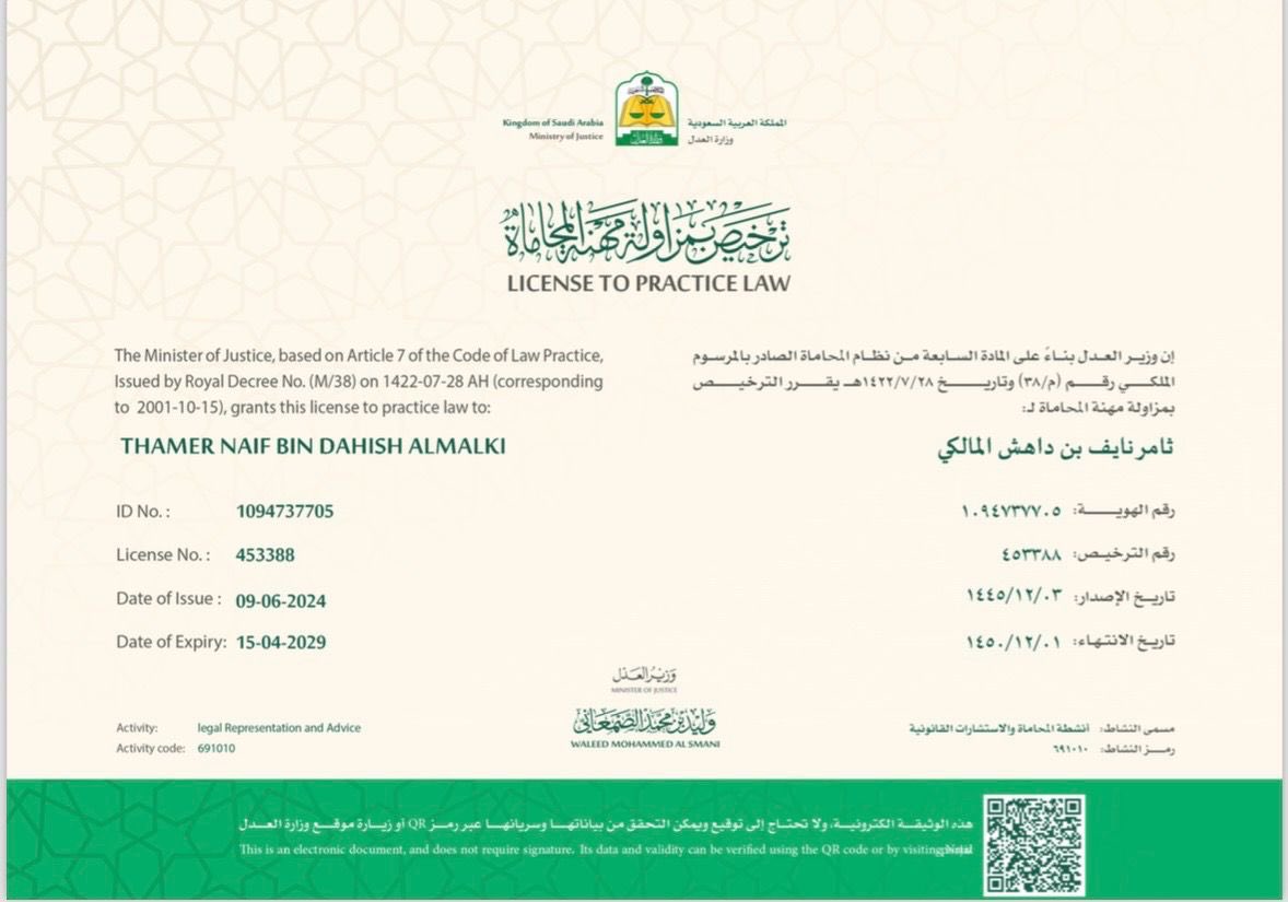 ThamerNaif11's tweet photo. الحمدلله الذي بنعمته تتم الصالحات ، الحمدلله الذي ما تم جهد الا بعونه ، وما خُتم سعي إلا بفضله ، صدر هذا اليوم الأحد الموافق 03/12/1445هـ قرار معالي وزير العدل حفظة الله بالموافقة على منحي #ترخيص مزاولة مهنة #المحاماة ، اللهم اجعلها فاتحة خير واجعلني ناصراً للحق ومعيناً عليه ⚖️. https://t.co/e9KB8K6tcf