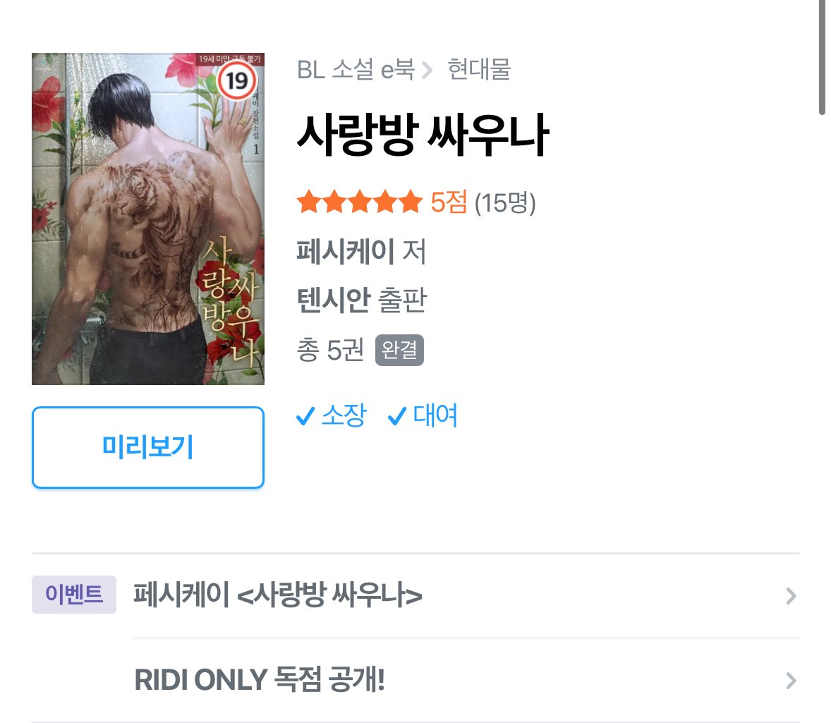 드디어 <사랑방 싸우나>의 단행본이 출간되었습니다~! 

🍌🥛🍇♨️🫧

낭만 깡패공 x 임보만을 기다리는 아깽이수가 궁금하시다면 함께 해요💕

ridibooks.com/books/33020263…

+) 이 글을 알티해주시는 5분께 스타벅스 아메리카노를 증정드립니다^^