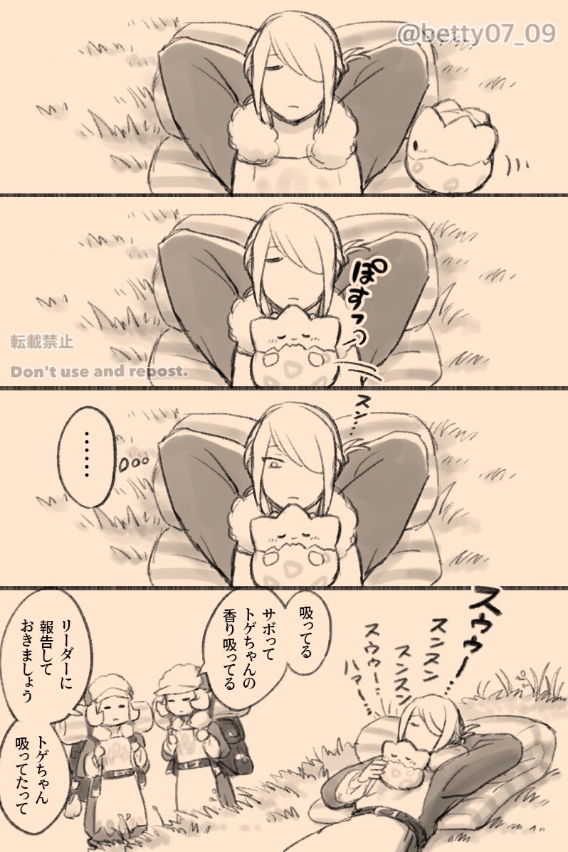 香り付きトゲちゃん 