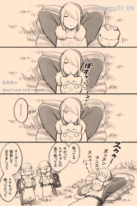 香り付きトゲちゃん 