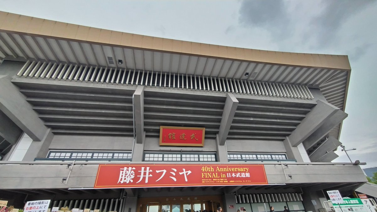KARIN_ROCK's tweet photo. #THANKS
#40thFINAL
#111回目の武道館
ロックの日の自分の誕生日に
同じ誕生日の小学校からの友達と一緒に
最高すぎるツアーファイナル✨😆
あまり泣かない私が何度も胸と目頭が熱くなるライブ🥺
フミヤさん61歳で迎えた
40周年ツアー
47都道府県
61公演
本当におつかれさま&ありがとう❣️ https://t.co/9L5L5sfuwR