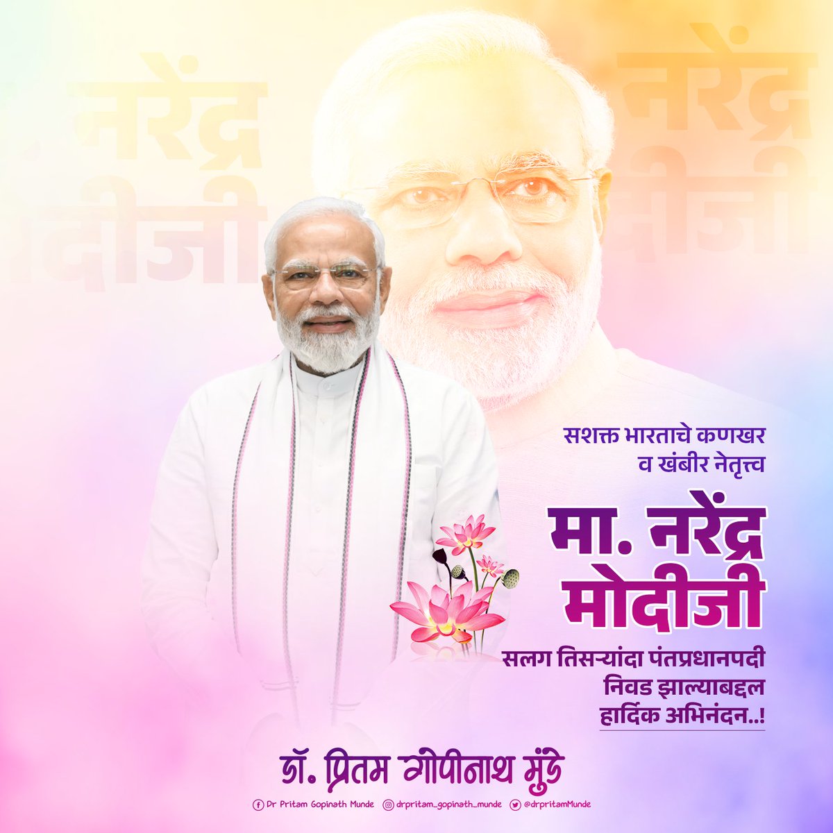 Dr. Pritam Munde tweet media