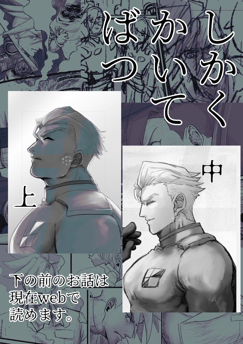 現在前編の部分を公開しております。よろしくお願いします～https://t.co/tES4G1em2F 