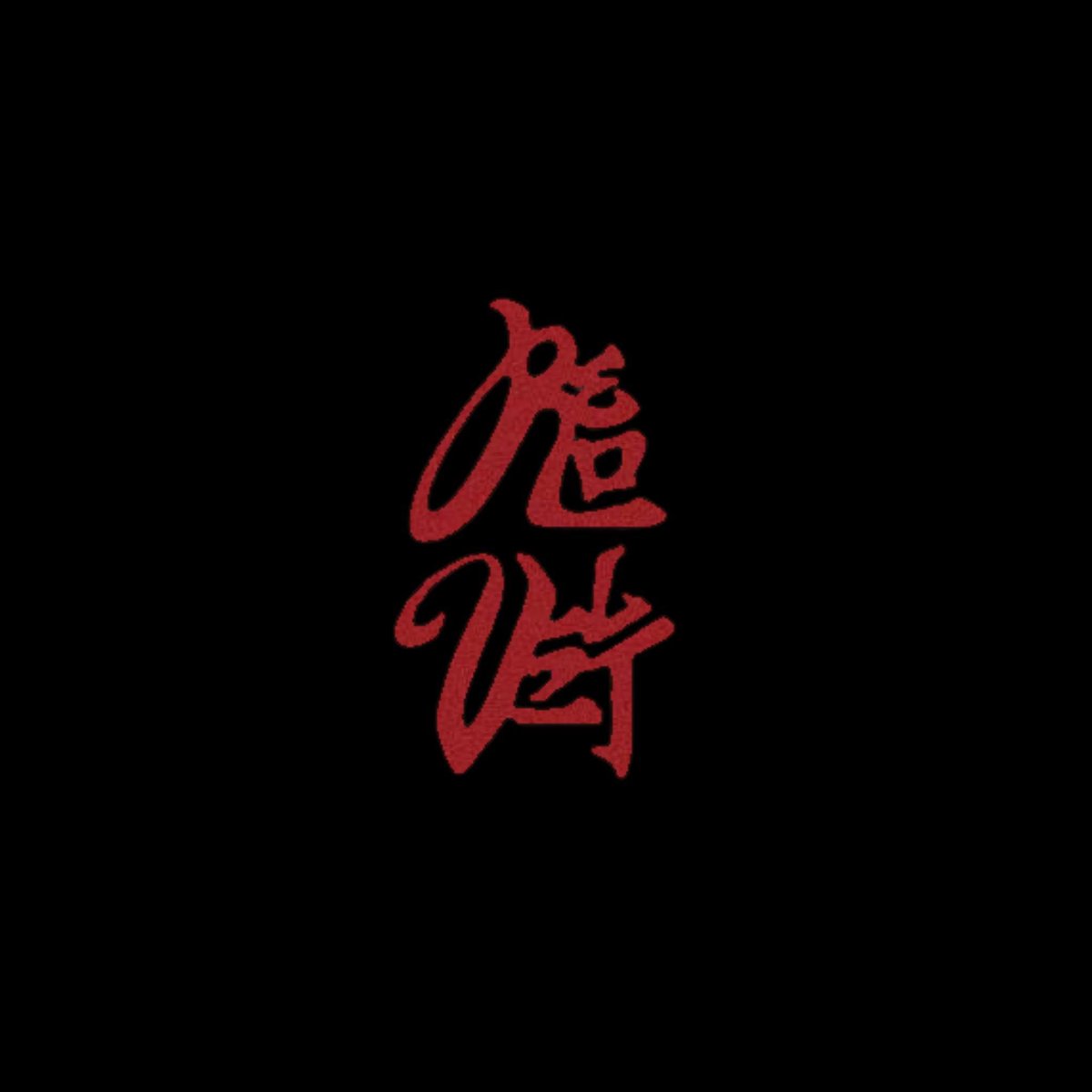 IRENEBAE_TH's tweet photo. Red Velvet                                   Red Velvet
🌑🐺🔪🩸                              🌌💙🥏🌐
🏹⚔️🗡️🛡️                              🪐🧞‍♂️🩵🛸 https://t.co/FJji8N8iUx