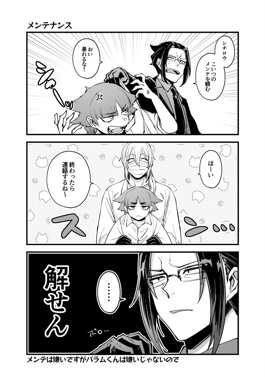 そろそろメンテ明けて闇🩺ばらむ先生を拝みたいですね…😊🙏 