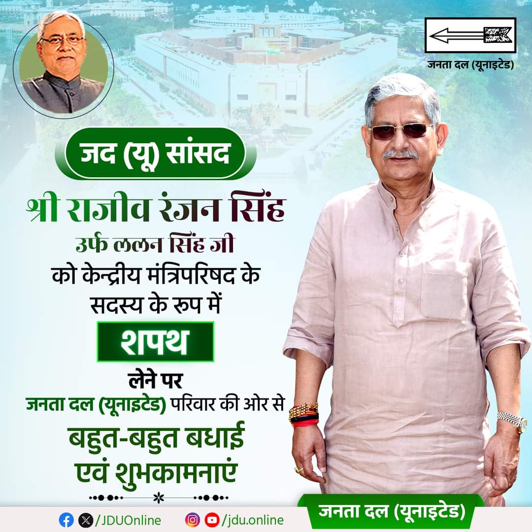 parmod_u's tweet photo. @Jduonline @UmeshSinghJDU @NitishKumar  @LalanSingh_1  भारत सरकार में केबिनेट मंत्री बनने पर बहुत बहुत बधाई एवं शुभकामनाएं🙏🙏🙏🙏 
प्रमोद सादा उपाध्याय जदयू सहरसा https://t.co/ry1uCsPu1q