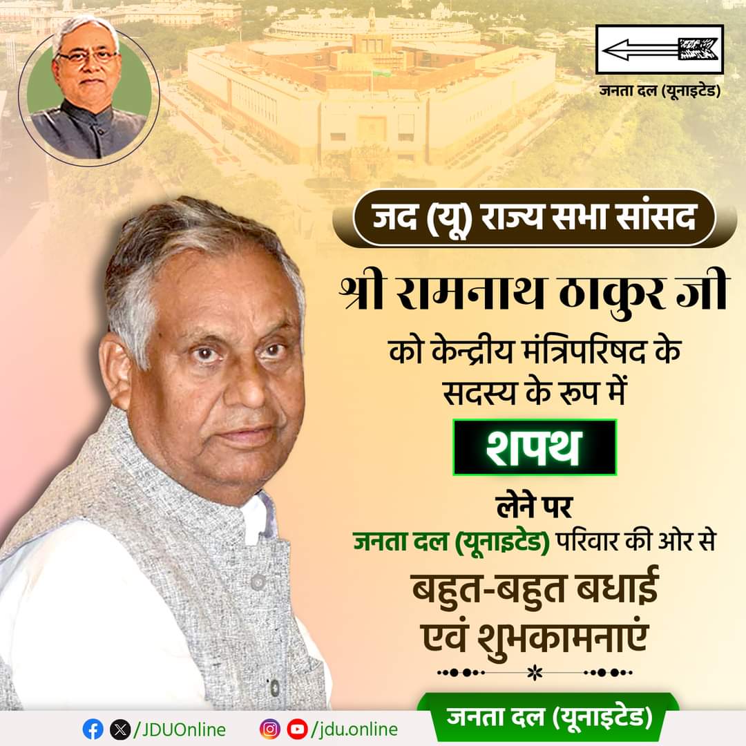 parmod_u's tweet photo. @Jduonline @UmeshSinghJDU @NitishKumar  @LalanSingh_1  भारत सरकार में केबिनेट मंत्री बनने पर बहुत बहुत बधाई एवं शुभकामनाएं🙏🙏🙏🙏 
प्रमोद सादा उपाध्याय जदयू सहरसा https://t.co/ry1uCsPu1q
