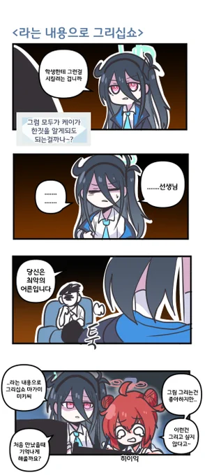 라는 내용으로 그리십쇼 

#블루아카이브 #블루아카 
#BlueArchive #ブルアカ 