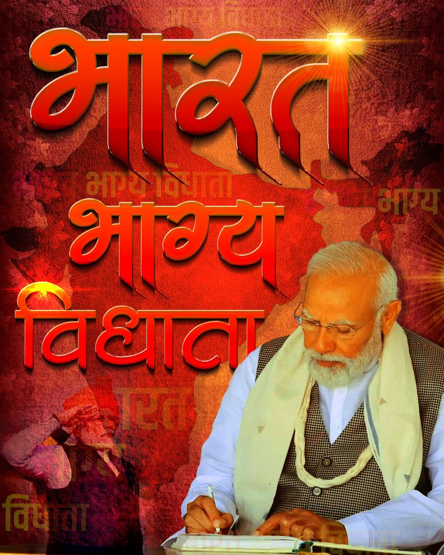 गुजरात के नाथ, भारत के भाग्य विधाता 
प. पु. आचार्यसम राष्ट्रीयसंत श्री चंद्रशेखर विजयजी महाराज साहब द्वारा <a href="/narendramodi/">Narendra Modi</a> जी को दी गई उपमा आज लगातार तिसरी बार सच साबित हुई 🎉
हार्दिक अभिनंदन💐
बस यही आशा है कि आपके नेतृत्वमें राष्ट्र, संस्कृति और जीवमात्र के अधिकारों की रक्षा होगी